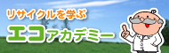 エコアカデミー ウィンクリン校